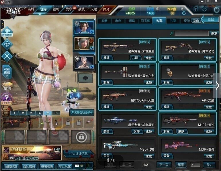 租号大厅 逆战 联通区 诸神黄昏套√泳装初霜√天蓬原子混沌龙皇
