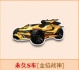 QQ飞车租号
