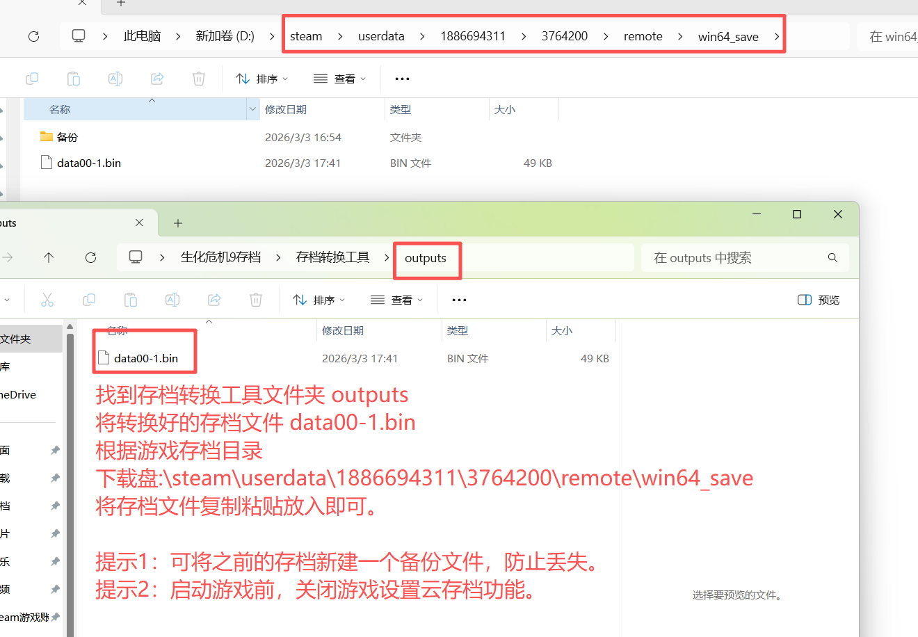 存档替换04.png