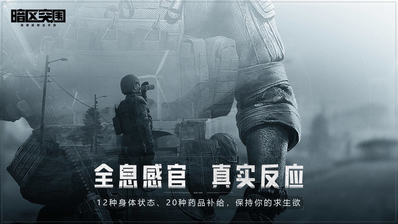 暗区突围-游戏图3.jpg