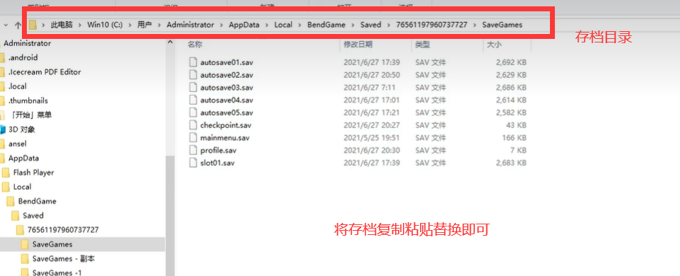 存档替换流程.png
