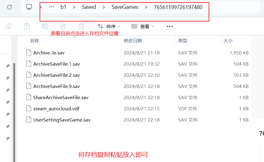 存档替换流程02.png