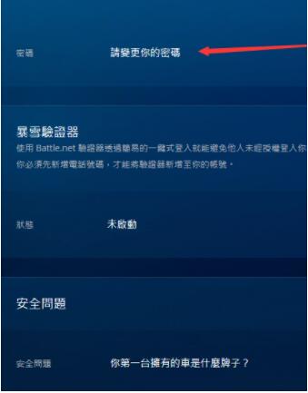台湾暴雪账号注册不了