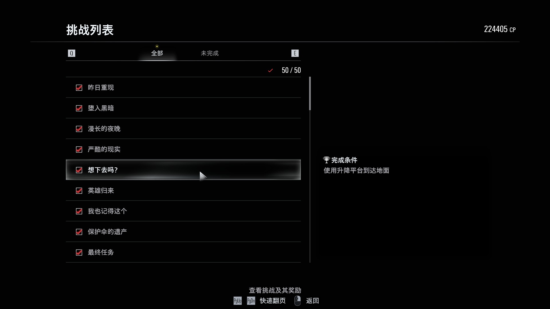 挑战列表.jpg
