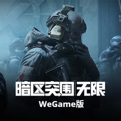 暗区突围租号