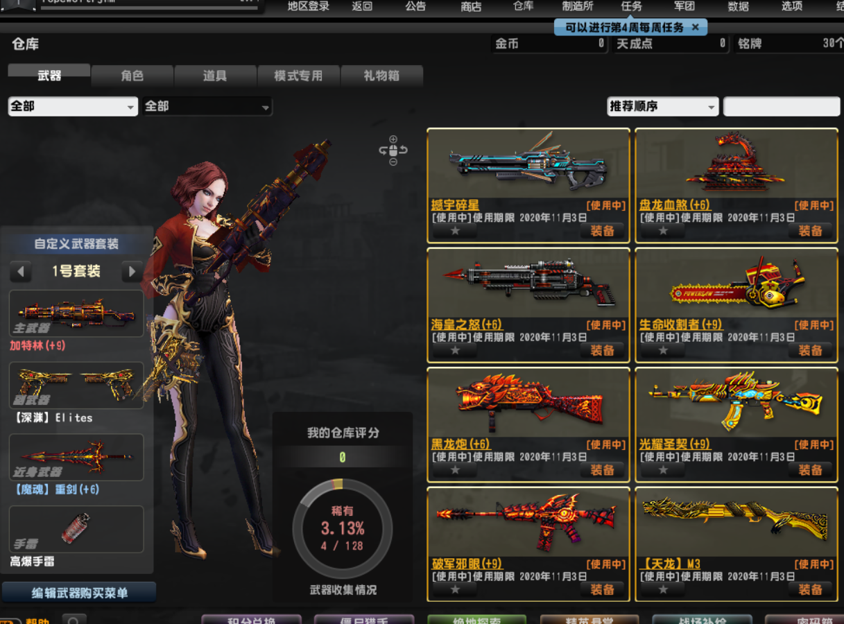 盘龙血煞海皇之怒黑龙炮光耀圣契破军斜眼天龙生命收割者憾宇碎星朱雀