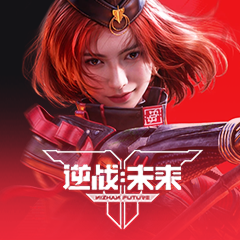 逆战：未来租号
