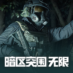 暗区突围：无限租号