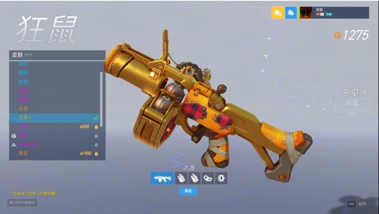 守望先锋狂鼠金武器丨路霸金武器丨可以排位丨守望先锋丨答案66